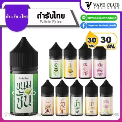 ตำรับไทย Saltnic