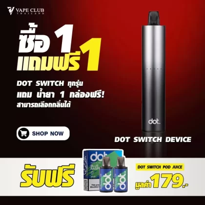 เครื่อง Dot Switch แถมฟรี หัวน้ำยา 1 กล่อง