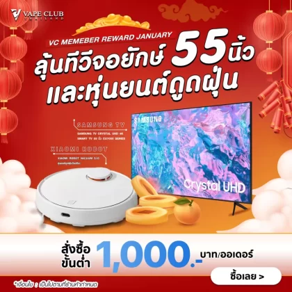 รับฟรี! สิทธิ์ลุ้นรับ Samsung Smart Tv 55″ และหุ่นยนต์ดูดฝุ่น รางวัลประจำเดือน ม.ค. 68 มูลค่ารวมกว่า 2x,xxx บาท!