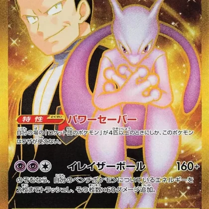 Team Rocket’s Mewtwo ex (130/098) (SV10)